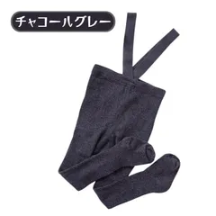 送料無料 チャコールグレー サスペンダー付き ベビー レギンス タイツ サロペット かわいい 春秋冬 オーバーオール ボトムス 男の子 女の子 赤ちゃん ハイハイサポート 韓国子供服 サイズS M