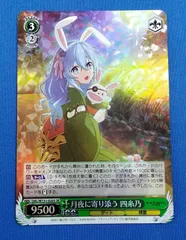 ヴァイスシュヴァルツ  	デート・ア・ライブ Vol.3  DAL/W131-020S  SR　月夜に寄り添う 四糸乃