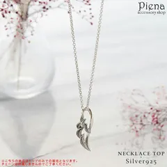 ペンダントトップ メンズ フェザー 羽 シルバー925 トップのみ 銀製品 燻し加工 シンプル クール 大人 おしゃれ 綺麗 美しい パーティー プレゼント ギフト 贈り物 誕生日 記念日 メール便送料無料