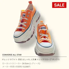 コンバース オールスター (R) レディース トレックウエーブ OX  厚底 オレンジ・ホワイトローカットスニーカー