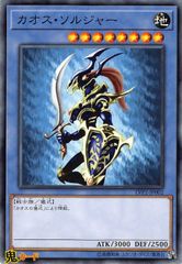 美品〜極美品 カオス・ソルジャー レリーフ アルティメット 遊戯王