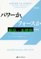 パワーか、フォースか エハン・デラヴィ氏 サイン入り パワーか