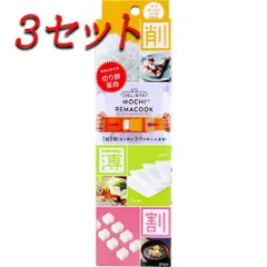 【3セット】 コジット DELISTA アコーディオン式もちもちリメイクック 【pto】