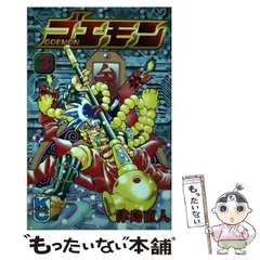 2024年最新】津島直人 ゴエモンの人気アイテム - メルカリ