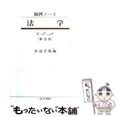 2023年最新】演習ノート 法学の人気アイテム - メルカリ