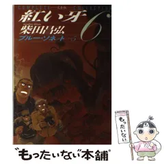 2024年最新】紅い牙ブルー・ソネット の人気アイテム - メルカリ