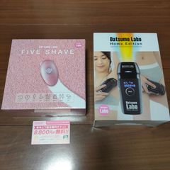 【新品未使用品】 脱毛ラボ ホームエディション ファイブシェイブ セット