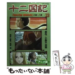 2025年最新】十二国記 アニメの人気アイテム - メルカリ