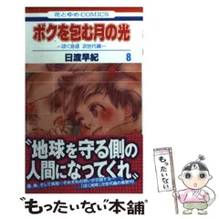 日渡早紀 ボクを包む月の光 直筆サイン色紙 日渡早紀原画展