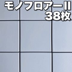【まとめ売】モノフロアーⅡ　38枚　名古屋モザイク　100角　タイル　白　壁　シンプル
