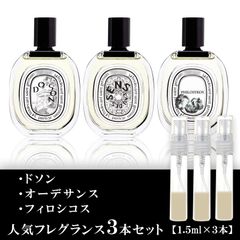 ディプティック 香水 1.5ml 3本セット