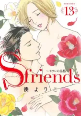 セフレの品格（プライド）　全巻 Amazon.co.jp: セフレの品格－プライド－ ： 14 (ジュール