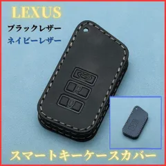 キーケースカバー LEXUSレクサス 第2世代 GS10系 IS30系 NX10系 RC10系 RX20系 LX200系 スマートキーレザー本革黒紺