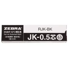 新品 ゼブラ ジェルボールペン替芯 多色多機能 JK-0.5芯 黒 10本 B-RJK-BK