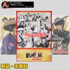 2025年最新】銀魂 大判タオルの人気アイテム - メルカリ