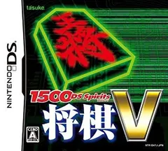 【中古】【非常に良い】1500DS Spirits 将棋V wyw801m
