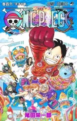 【中古】少年コミック ONE PIECE(106) / 尾田栄一郎