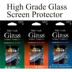 【訳アリ B級品 特別価格】【２個セット】iPhone13 Pro Max 用 全画面保護 ガラスフィルム 気泡が残りにくい柔軟性のある極薄ガラス「High Grade」