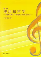 2025年最新】和声学の人気アイテム - メルカリ