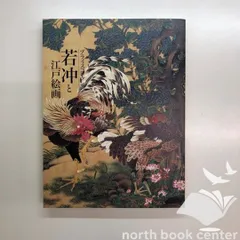 2025年最新】若冲図録の人気アイテム - メルカリ
