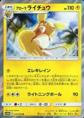 アローラライチュウ R SM10a ジージーエンド 010/054 - メルカリ