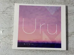 Uru モノクローム(初回生産限定盤B)(カバー盤) Uru モノクローム 初回生産限定盤B (カバー盤) 2枚組CD 初回盤B