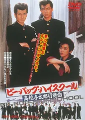今日から俺は　ビーバップハイスクール　レンタル落ち　レンタル Amazon.co.jp: BE-BOP-HIGHSCHOOL ビー・バップ・ハイスクール