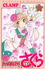 2025年最新】中古 カードキャプターさくら 11の人気アイテム