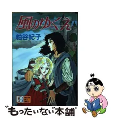 2024年最新】粕谷紀子 風のゆくえの人気アイテム - メルカリ