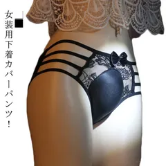 ジェンダーレス クロスジェンダー 男性用 クロスジェンダー メンズ パンティ メンズショーツ 前閉じ 男性用 大人用カバーパンツ レース リボン付 ショーツ 立体 フロント ジェンダーレス 女装 イ#cjfj141951のサムネイル