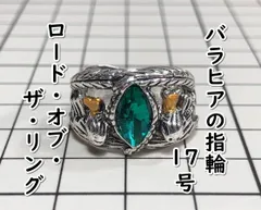 【指輪　アラゴルン:バラヒアの指輪（ロード・オブ・ザ・リング:ヴィゴ・モーテンセン 主演） ＃17号】jo-db/ve-msp　D04-02/WEDのサムネイル