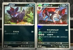 【未使用品】 ポケモンカードゲーム モンスターボール ミラー ゾロア ゾロアーク 2枚セット