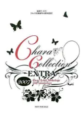 2025年最新】chara collection extraの人気アイテム - メルカリ
