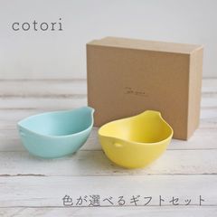 ことり ギフトセット ライスボウル 2個セット
miyama 深山 鳥 器 美濃焼