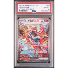 【PSA10】ゲッコウガex SAR 090/066