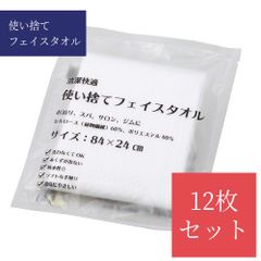 【12枚セット】使い捨てフェイスタオル 個包装 旅行 入院 防災 ジム 感染対策