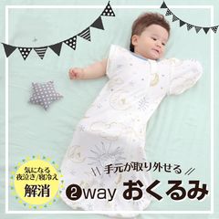 LANDL ベビーおくるみ 袖付き スリーパー 奇跡のおくるみ 赤ちゃん 欧風柄