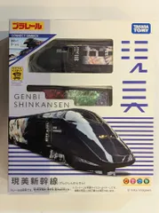 2025年最新】現美新幹線 プラレールの人気アイテム - メルカリ