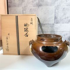 唐銅 鬼面風炉 鋳物 茶道 伝統工芸品