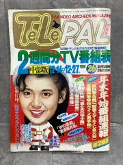 2024年最新】テレパルの人気アイテム - メルカリ