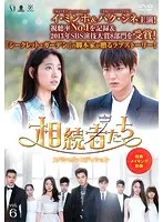 相続者たち スペシャル・メイキング DVD-BOX 1＋2 Amazon.co.jp: 「 相続者たち 」 スペシャルメイキング DVD-BOXI