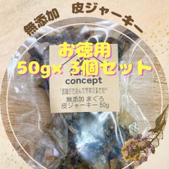 無添加まぐろ皮ジャーキー　50g×3個セット