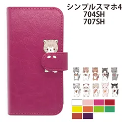  シンプルスマホ4 704SH 707SH ケース カバー 手帳型 プレーン ねこ 猫 レザー シンプルスマホ4ケース シンプルスマホ4カバー 704SHケース 704SHカバー "大人可愛い