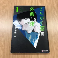 さんかく窓の外側は夜  全巻初版帯付き　特典多数 2025年最新】さんかく窓の外側は夜 1 ヤマシタトモコの人気