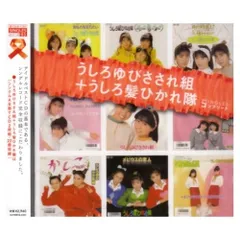 24i ★ay Myこれ！クション うしろゆびさされ組BEST Amazon.co.jp: Myこれ！クション うしろゆびさされ組BEST