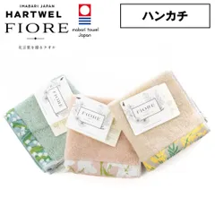 新品 今治タオル ハートウェル ハンカチ ハンカチタオル 25×25cm HARTWELL FIORE フィオレ  母の日 父の日 新生活 内祝い 出産祝い 結婚祝い 敬老の日  今治 日本製 ギフト プレゼント