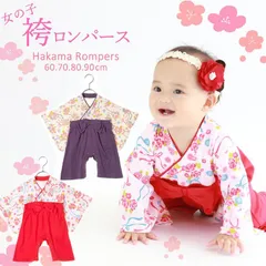 【袴 カバーオール】 袴風 長袖 着物風 赤ちゃん ベビー 子供 キッズ 女の子 お正月 雛祭り 初節句 七五三 60cm 70cm 80cm 90cm