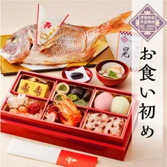 お食い初め膳 燦々（さんさん）