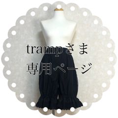 Twitter2310p10%off◆trampさま専用ページ♥サイドレースドロワーズ(クロ)