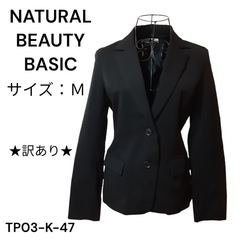 ★訳あり★NATURAL BEAUTY BASIC テーラードジャケット 表地 レーヨン67% ポリエステル28% ポリウレタン5% 裏地ポリエステル100% 黒 送料 無料 古着
